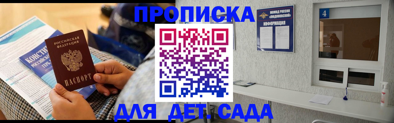 прописка законно в Якутске