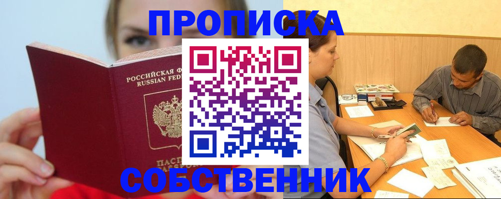 прописка поиск в Якутске