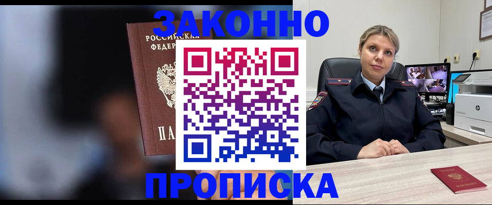 прописка для военкомата в Якутске