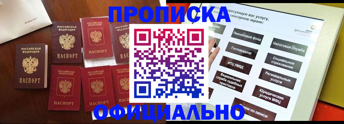 прописка для работы в Якутске