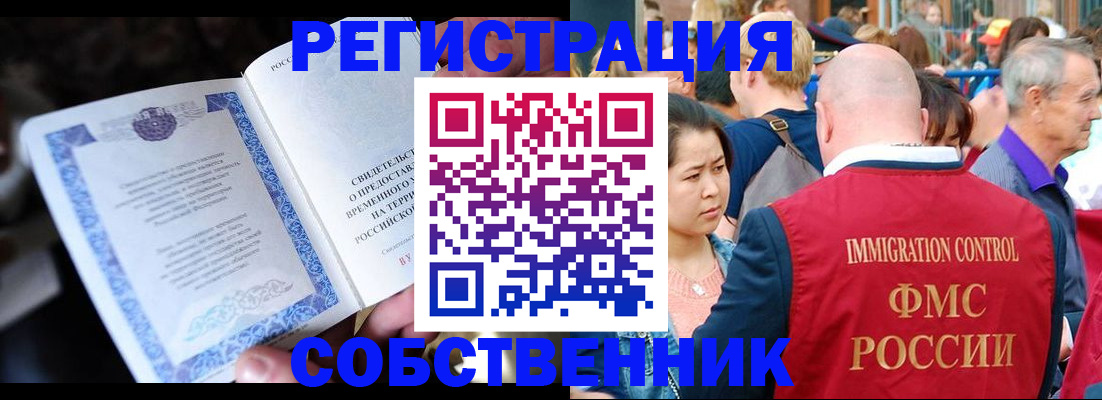 временная регистрация для всех в Якутске